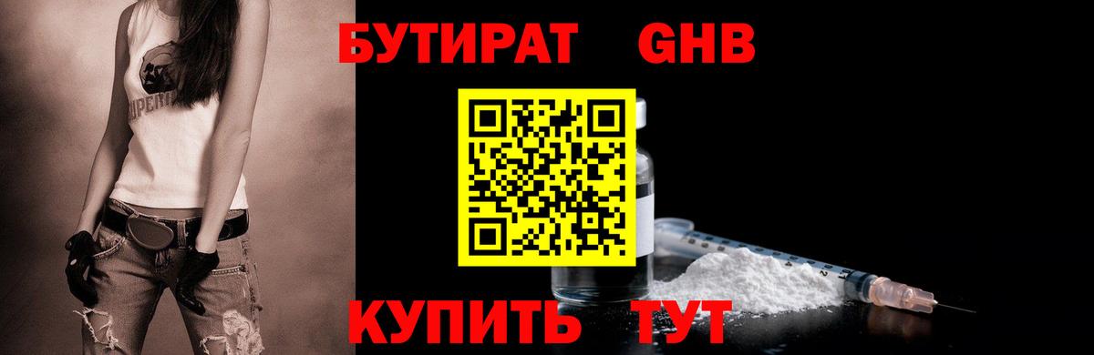 БУТИРАТ буратино Реутов