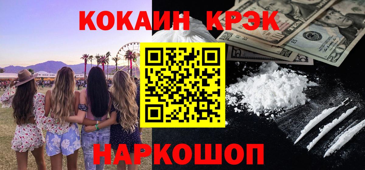 COCAIN VHQ  Вход с VPN  Реутов 
