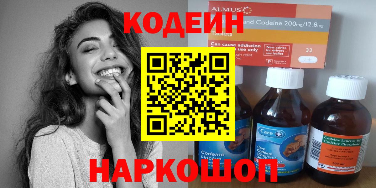 Кодеин напиток Lean (лин)  Вход с VPN  Кодеиновый сироп Lean Purple Drank  Реутов 