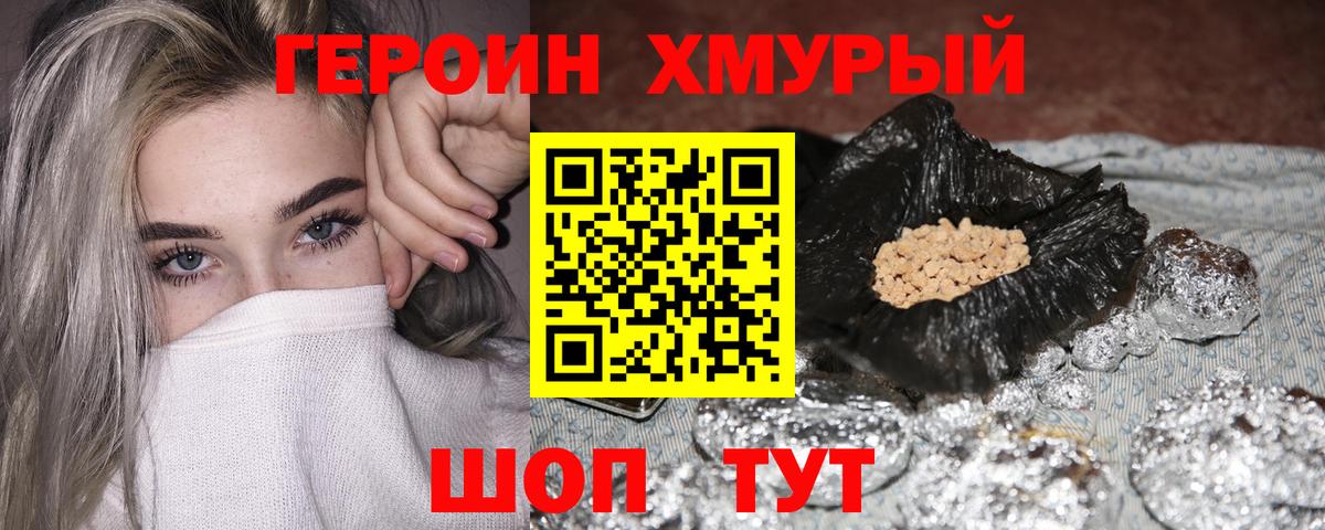 Героин гречка Реутов