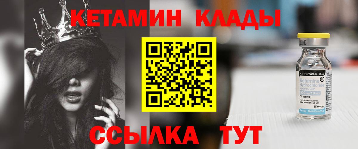 КЕТАМИН ketamine  Вход с VPN  Реутов 