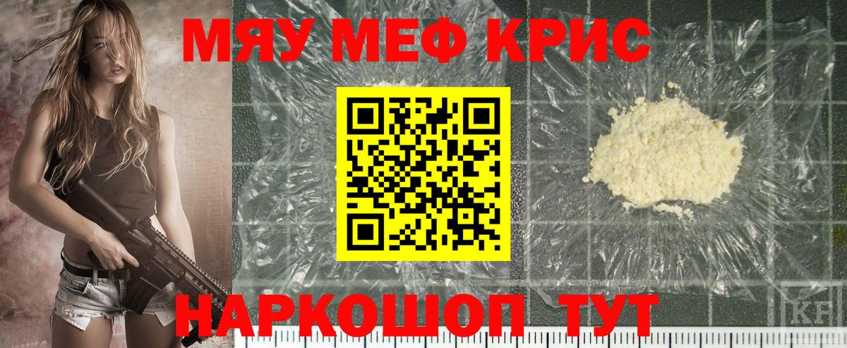 МЯУ-МЯУ кристаллы  МЕФ  МЕФ  МЯУ-МЯУ mephedrone  Вход с VPN  Реутов 