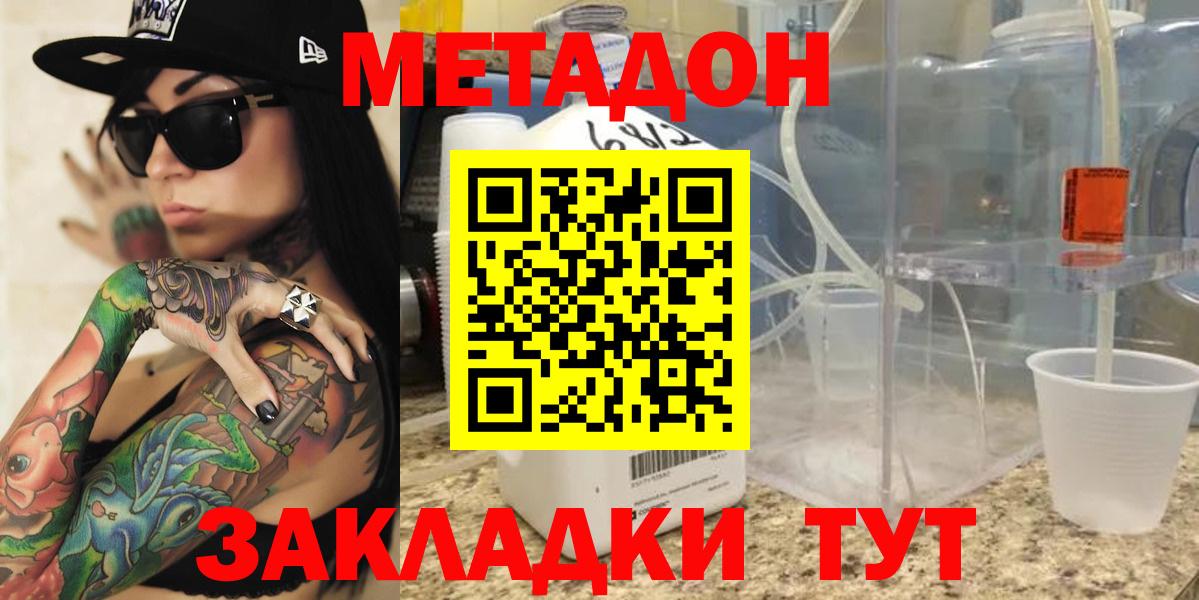 Метадон кристалл  Вход с VPN  Реутов 