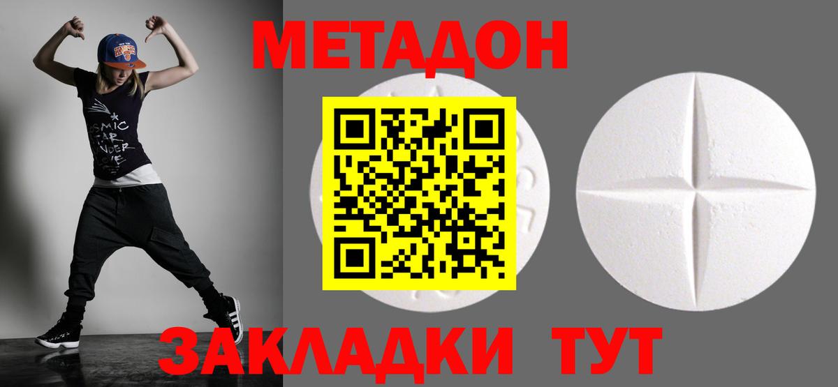 Метадон methadone Реутов