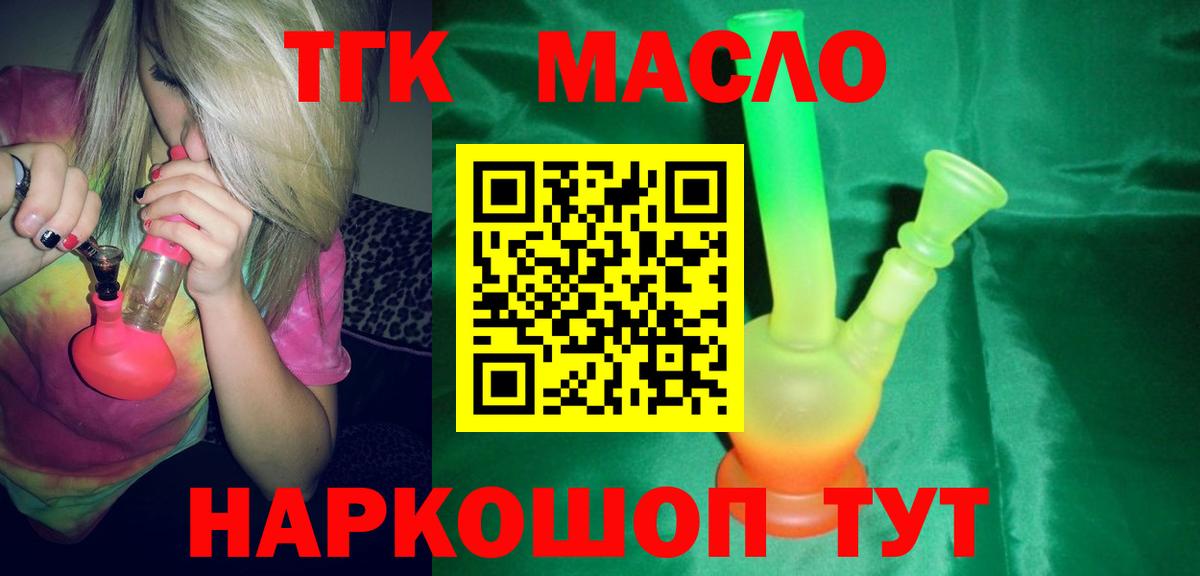 ТГК концентрат  ТГК Wax  Вход с VPN  Реутов 